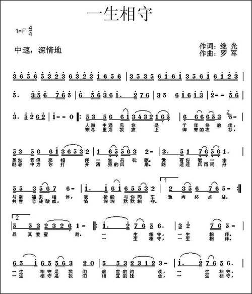 一生相守-继光词-罗军曲