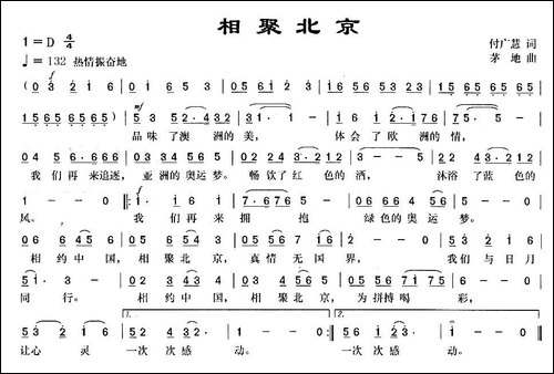 相聚北京-付广慧词-茅地曲