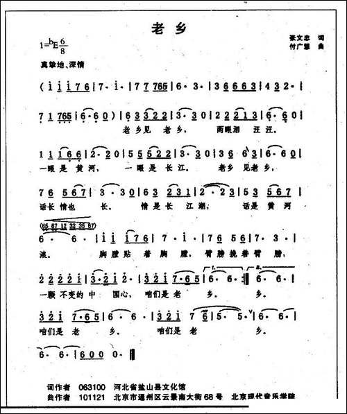 老乡-张文忠词-付广慧曲