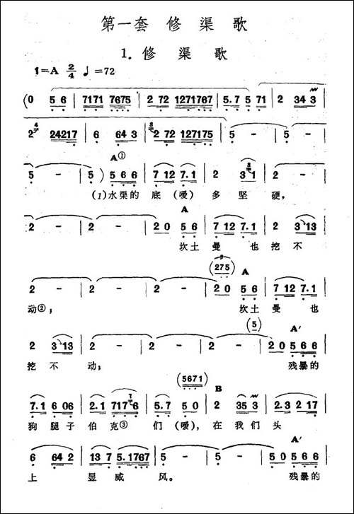 修渠歌-新疆伊犁-维吾尔民歌-第一套《修渠歌》