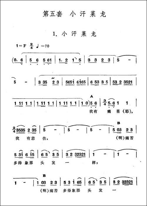 小汗莱龙-新疆伊犁-维吾尔民歌-第五套《小汗莱龙》