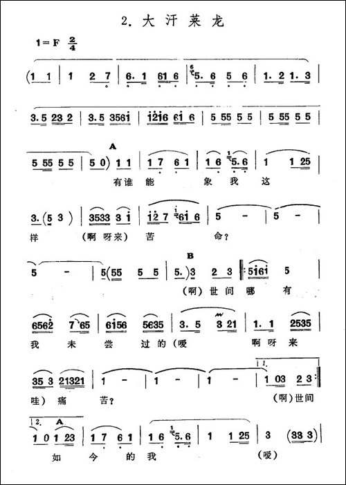 大汗莱龙-新疆伊犁-维吾尔民歌-第五套《小汗莱龙》