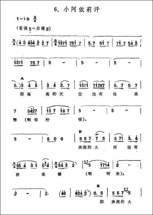 小阿依莉汗-新疆伊犁-维吾尔民歌-第五套《小汗莱龙》