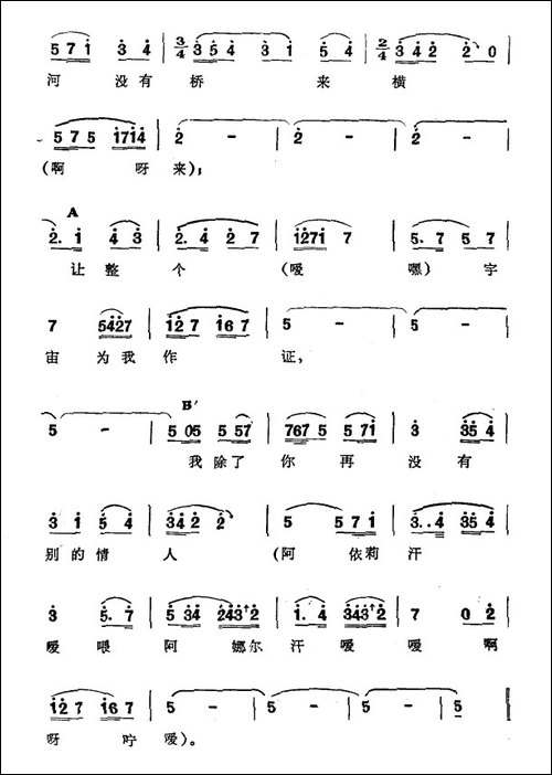 小阿依莉汗-新疆伊犁-维吾尔民歌-第五套《小汗莱龙》