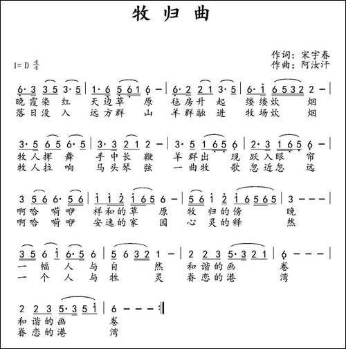 牧归曲