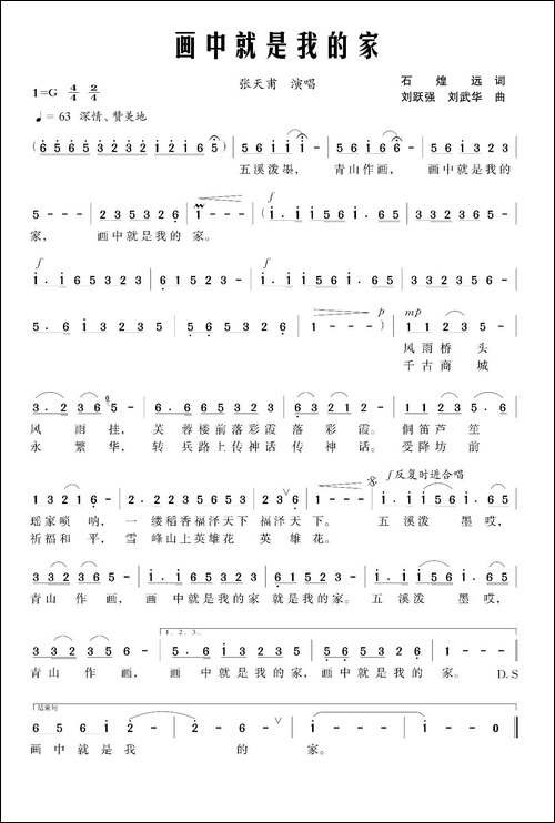 画中就是我的家-石煌远词-刘跃强-刘武华曲