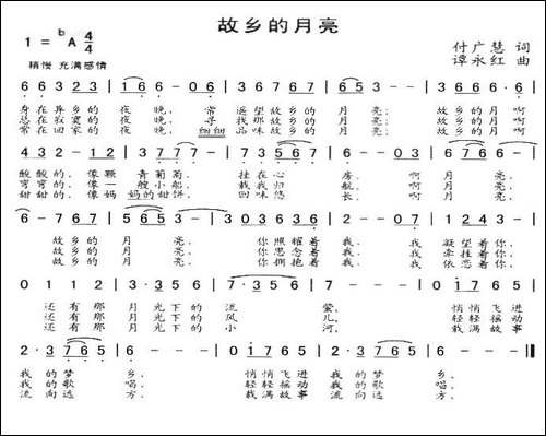 故乡的月亮-付广慧词-谭永红曲