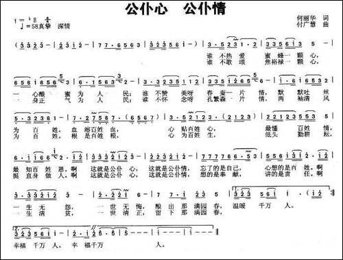 公仆心-公仆情