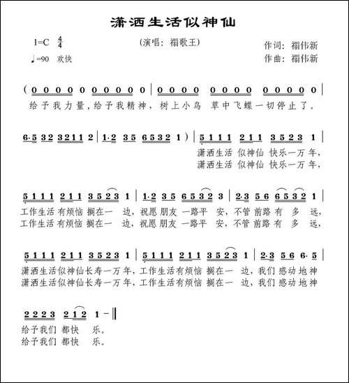潇洒生活似神仙