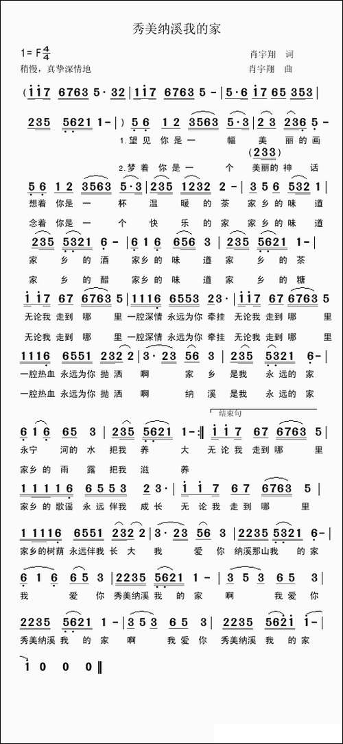 秀美纳溪我的家