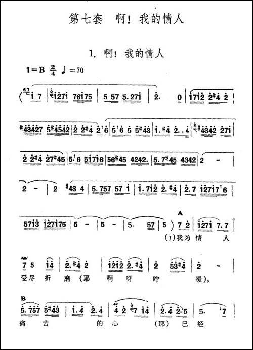 啊！我的情人-新疆伊犁-维吾尔民歌-第七套《啊！我的