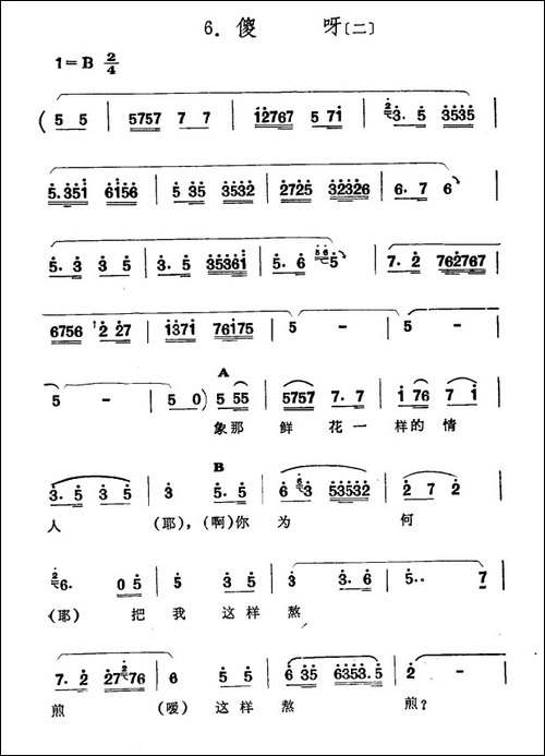 傻呀-二-新疆伊犁-维吾尔民歌-第七套《啊！我的情人