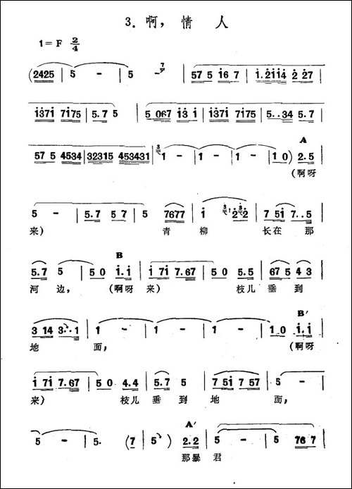 啊，情人-新疆伊犁-维吾尔民歌-第八套《嗨嗨，傻呀》