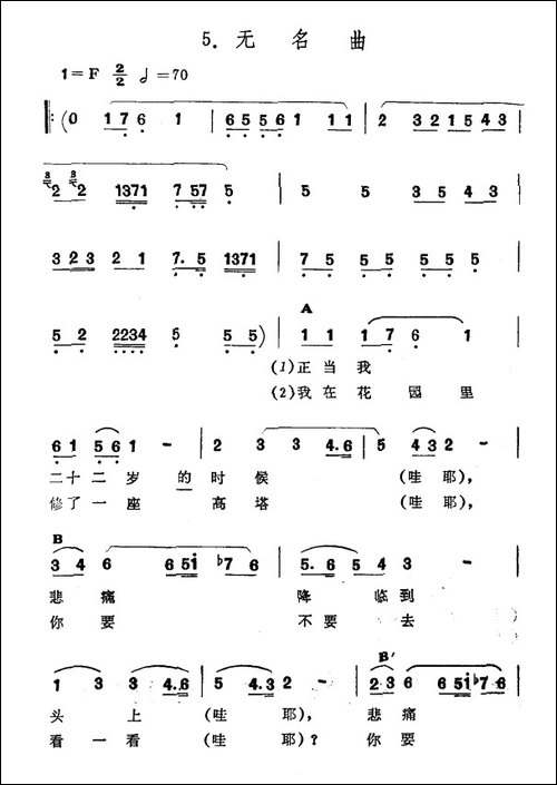 无名曲-新疆伊犁-维吾尔民歌-第九套《我那戴花的情人