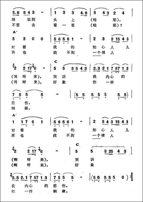 无名曲-新疆伊犁-维吾尔民歌-第九套《我那戴花的情人