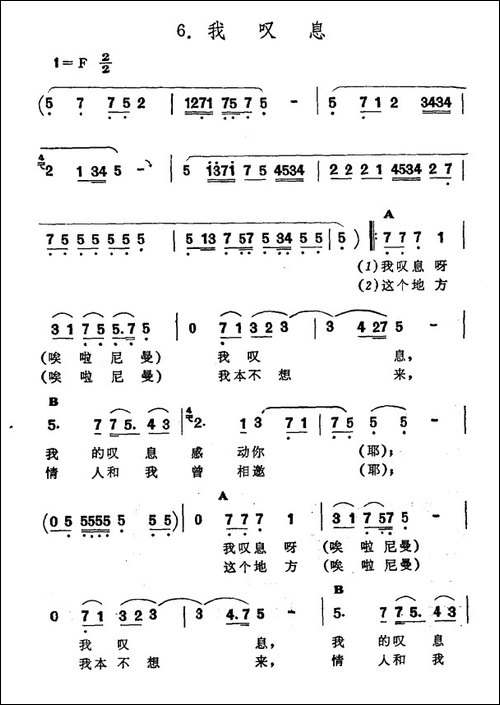 我叹息-新疆伊犁-维吾尔民歌-第九套《我那戴花的情人