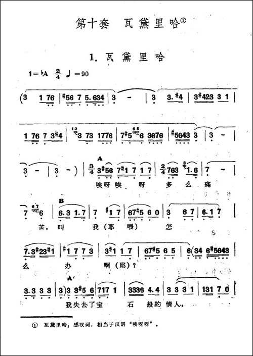 瓦黛里哈-新疆伊犁-维吾尔民歌-第十套《瓦黛里哈》