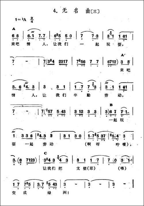 无名曲-三-新疆伊犁-维吾尔民歌-第十套《瓦黛里哈》