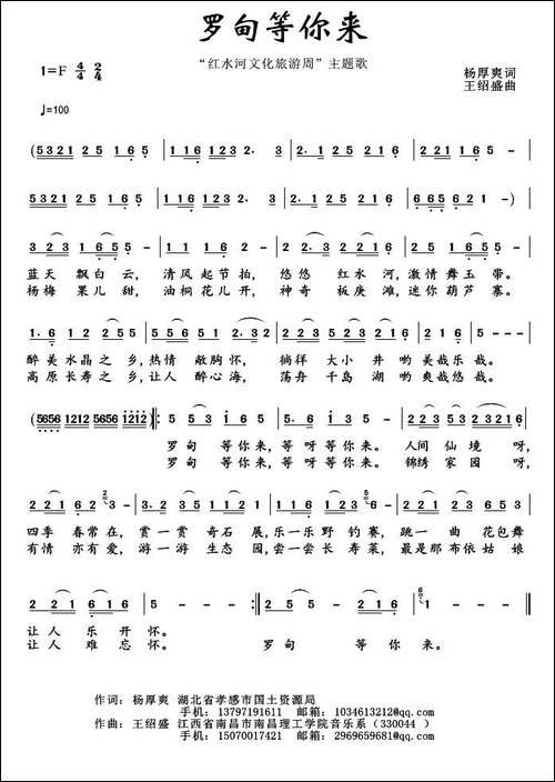 罗甸等你来-杨厚爽词-王绍盛曲