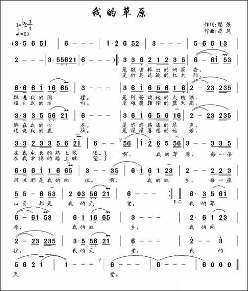 我的草原-黎强词-南风曲