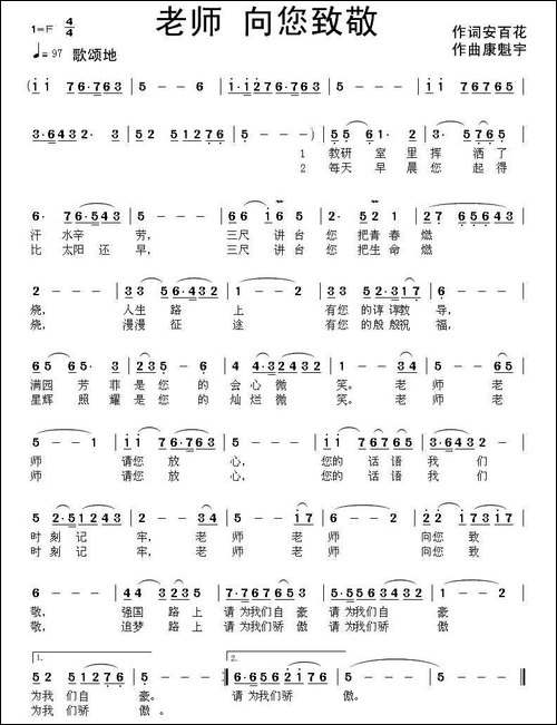 老师-向您致敬