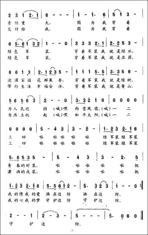 绿军装-许德清词-孙广志曲
