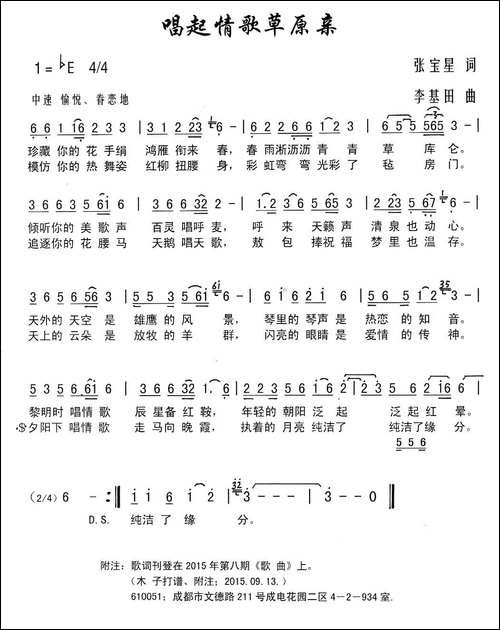 唱起情歌草原亲