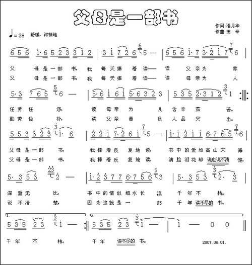 父母是一部书-潘月华词-田辛曲-[简谱+五线谱]