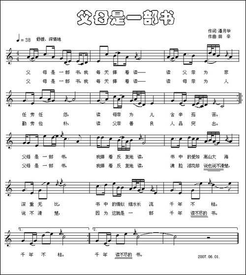 父母是一部书-潘月华词-田辛曲-[简谱+五线谱]