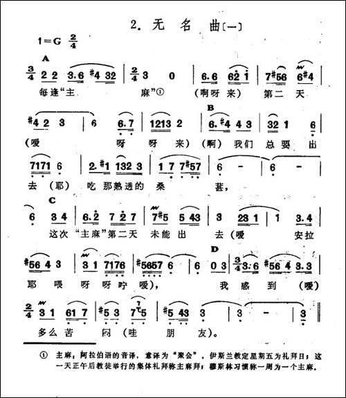 无名曲-一-新疆伊犁-维吾尔民歌-第十一套《我亲爱的
