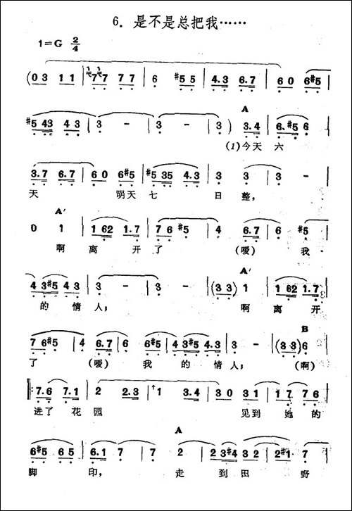 是不是总把我……-新疆伊犁-维吾尔民歌-第十一套《我