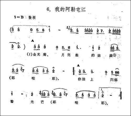 我的阿勒屯江-新疆伊犁-维吾尔民歌-第十二套《小莱龙