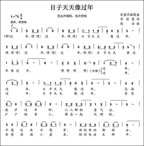 日子天天像过年