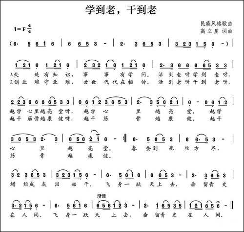 学到老，干到老