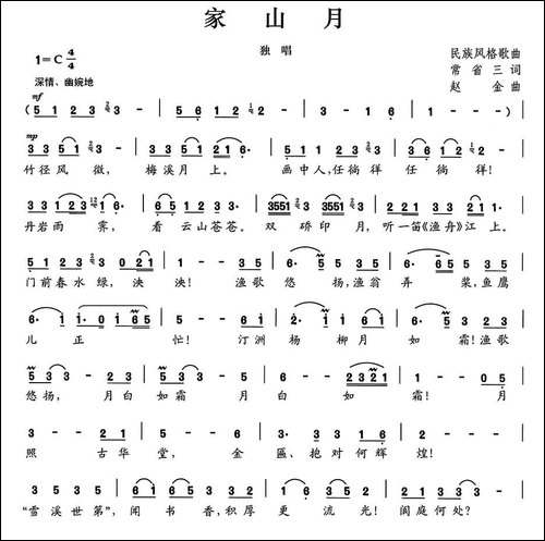 家乡月-常省三词-赵金曲