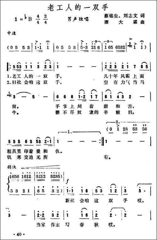 老工人的一双手