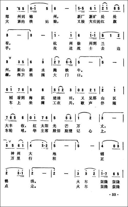 开起我的火车头