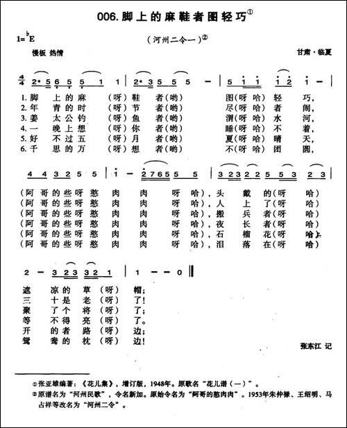 脚上的麻鞋者图轻巧