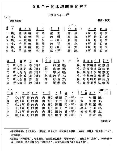 兰州的木塔藏里的经