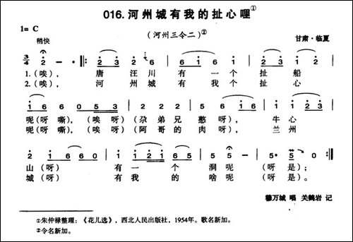 河州城有我的扯心哩