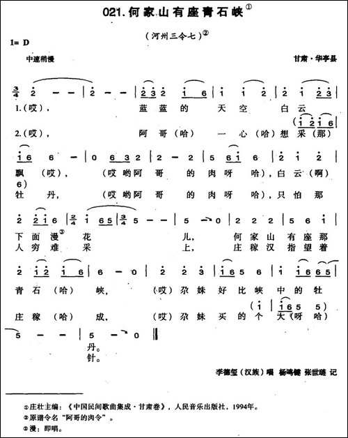 何家山有座青石峡