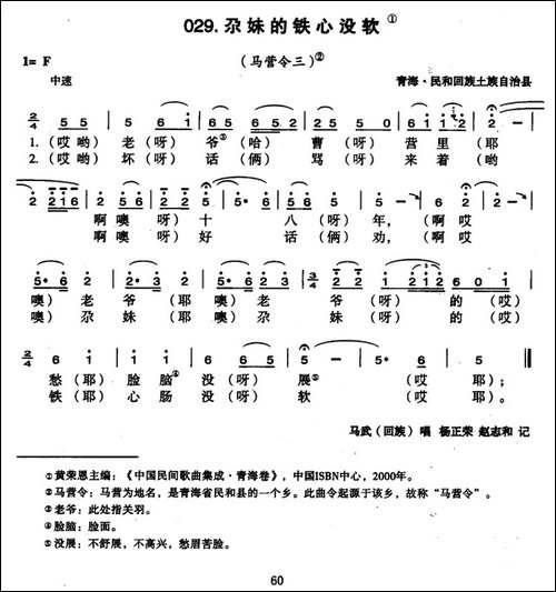 尕妹的铁心没软