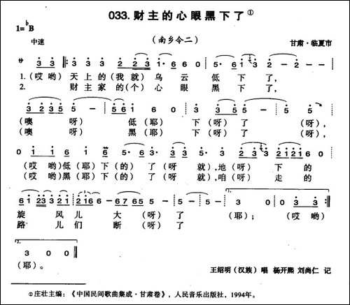 财主的心眼黑下了