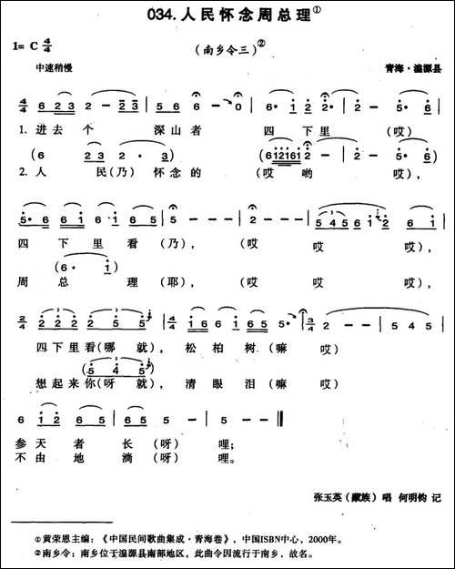 人民怀念周总理