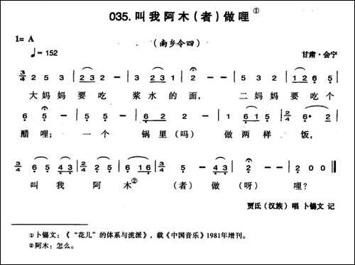 叫我阿木-者做哩