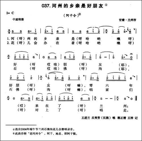 河州的乡亲是好朋友