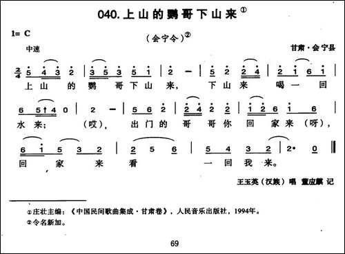 上山的鹦哥下山来
