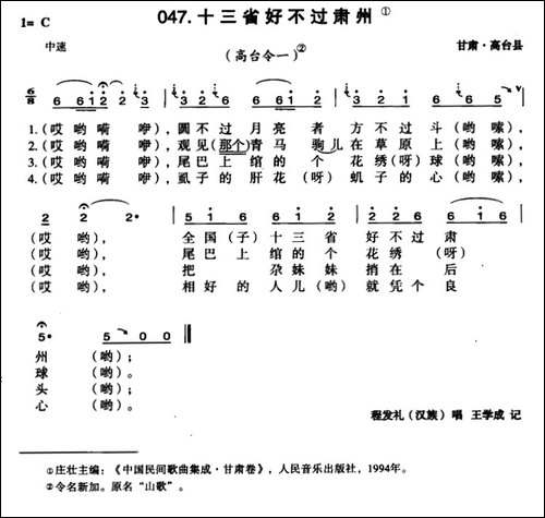 十三省好不过肃州