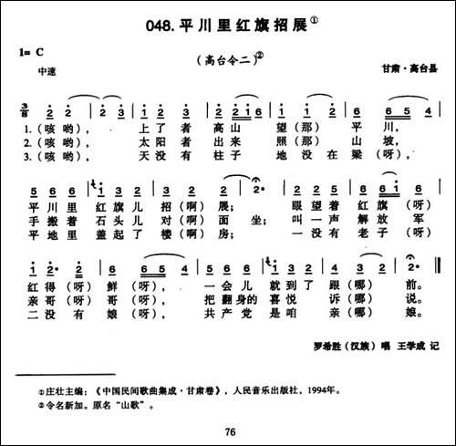 平川里红旗招展