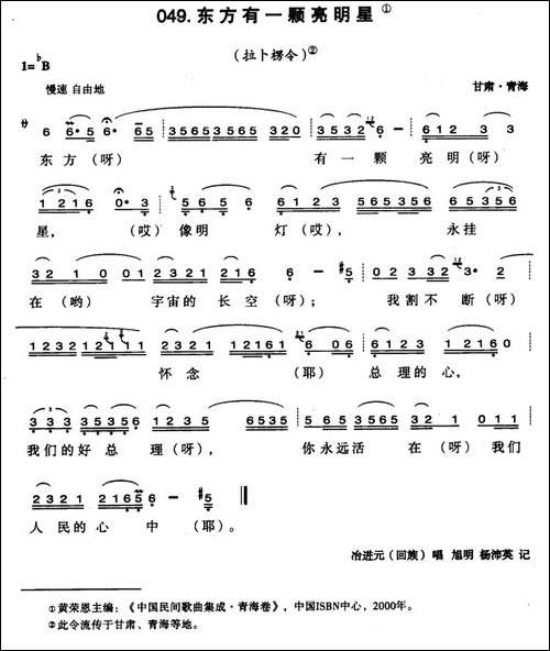 东方有一颗亮明星